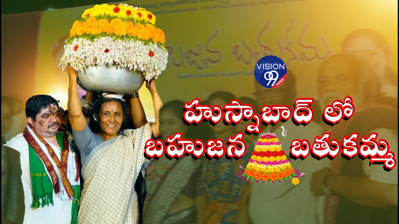 Bahujan Bathukamma at Husnabad - Vimalakka - Ponnam Prabhakar