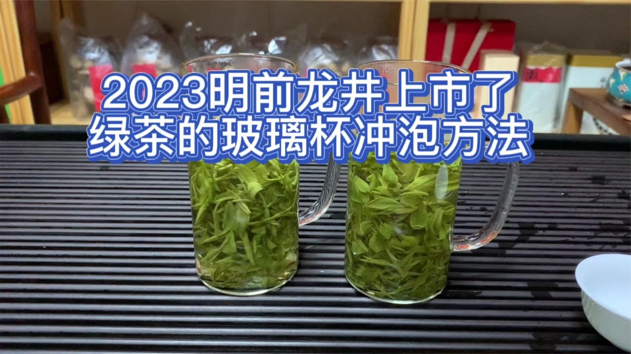 明前龙井的玻璃杯冲泡方法