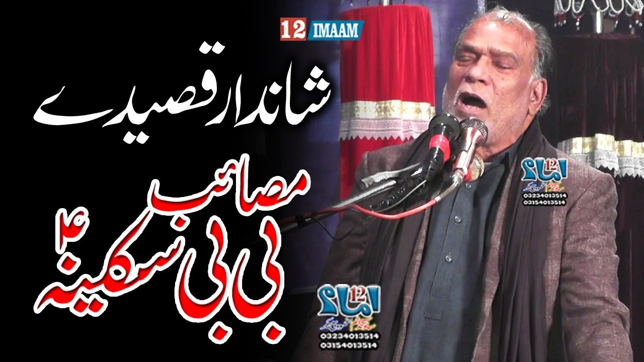 Zakir Atta Hussain Ranghar | New Qasida | Masaib Bibi Sakina a.s