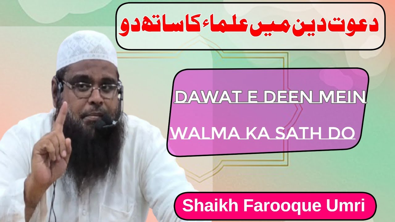 Very important Bayan || Dawat ke Kaam Men Walma ka Sath Do || 