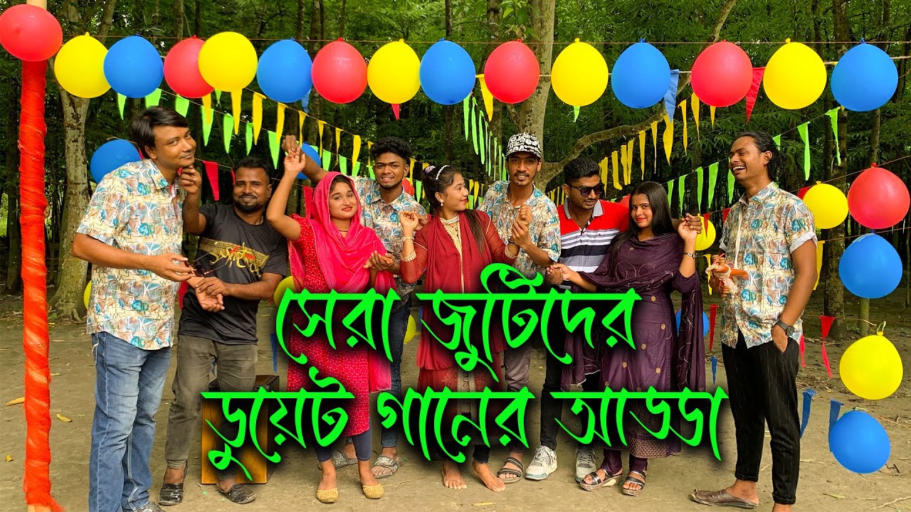 নতুন চমক!! সেরা জুটিরা এবার সেরা ডুয়েট গানের আড্ডা নিয়ে হাজির হলো দর্শকের মাঝে।