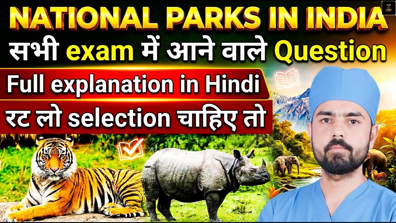National Parks of India |Extratech Capsule Classes| SS Sir  भारत के राष्ट्रीय उद्यान | AIIMS CRE 5