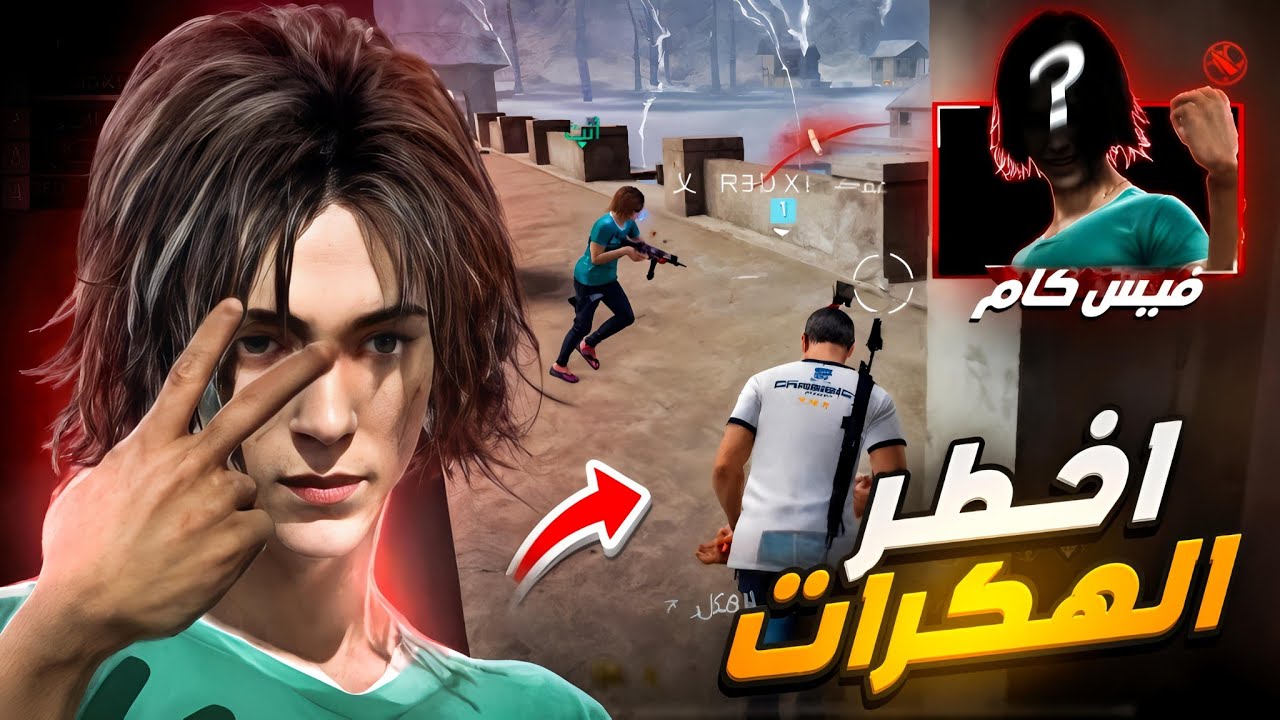 واجهت اخطر الهكرات في رحله الوصول للجراند ماستر.. فـيـس كــام 😱🔥