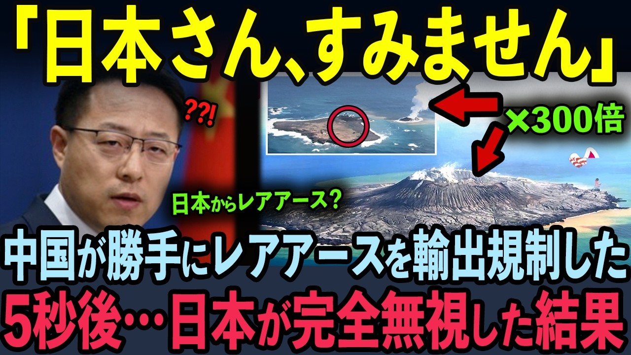 【海外の反応】中国「レアアースが欲しければ300倍で買え！」→日本「もう要りません」日本が完全無視して世界中が大絶賛
