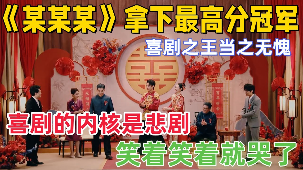 【再见老张】年度最催泪喜剧！某某某组合杀疯了，总决赛 198 票封神拿下年度冠军，笑着爆哭的后劲谁懂啊！看完想回家抱抱爸爸！#一年一度喜剧大赛 #喜剧 #funny