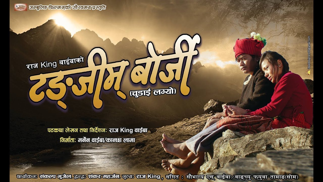 TANGJIM BORJI-PART 1 - New Superhit Tamang Full Movie 2017  By  Raj king waiba