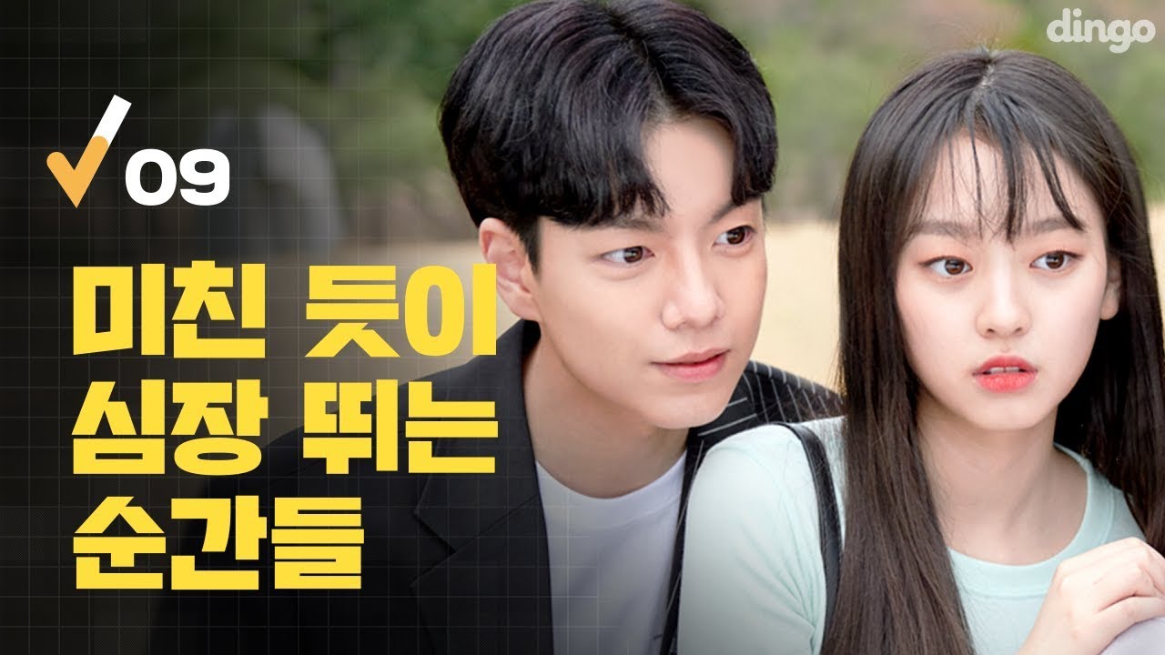 (Eng Sub) 미친 듯이 심장 뛰는 순간들 [로봇이 아닙니다 | EP.09] The moments when your heart beats like crazy