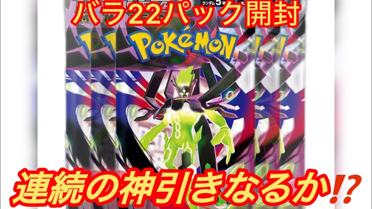 【ポケカ】ムニキスゼロ、バラ22パック開封‼️連続での神引きなるか⁉️まいぺーす投稿録第２話😺#ポケカ#ポケモン#ムニキスゼロ