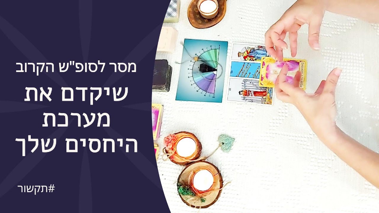 🎯💞מסר שיקדם את מערכת היחסים שלך💞🎯