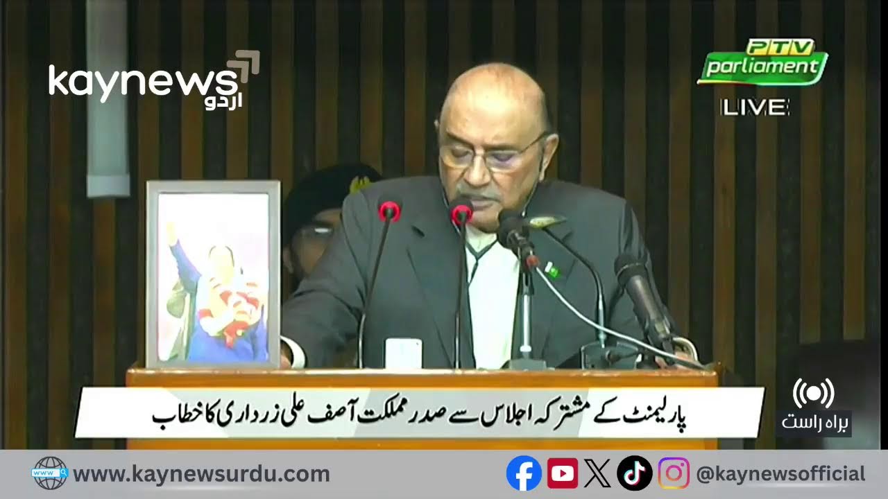 Islamabad: Joint session of Parliament | Kay News Urdu