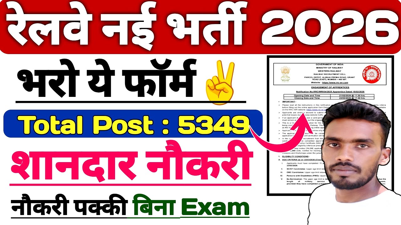 Railway New Vacancy 2026 | No Exam | No Height | No Running | Railway Direct Recruitment 2026 | #rrb