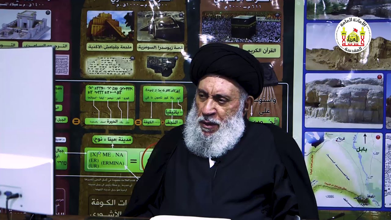 مسيرة العراق في التاريخ وحركة الانبياء (ع) | سماحة العلامة المحقق السيد سامي البدري | 2020م