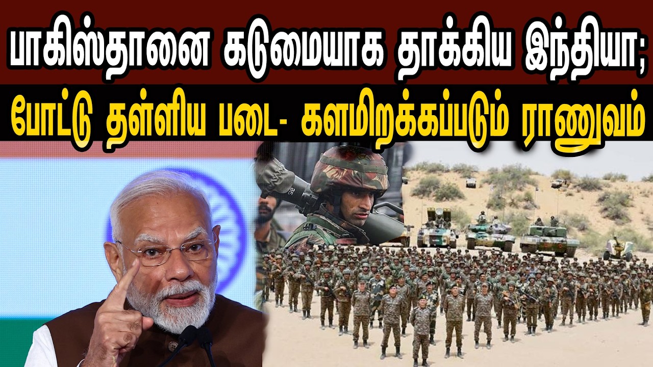 சற்றுமுன்: பாகிஸ்தானை பந்தாடிய இந்திய; கடும் பதற்றம்: அமெரிக்காவை மிரட்டிய ஈரான் | Tamil | Mic Mohan