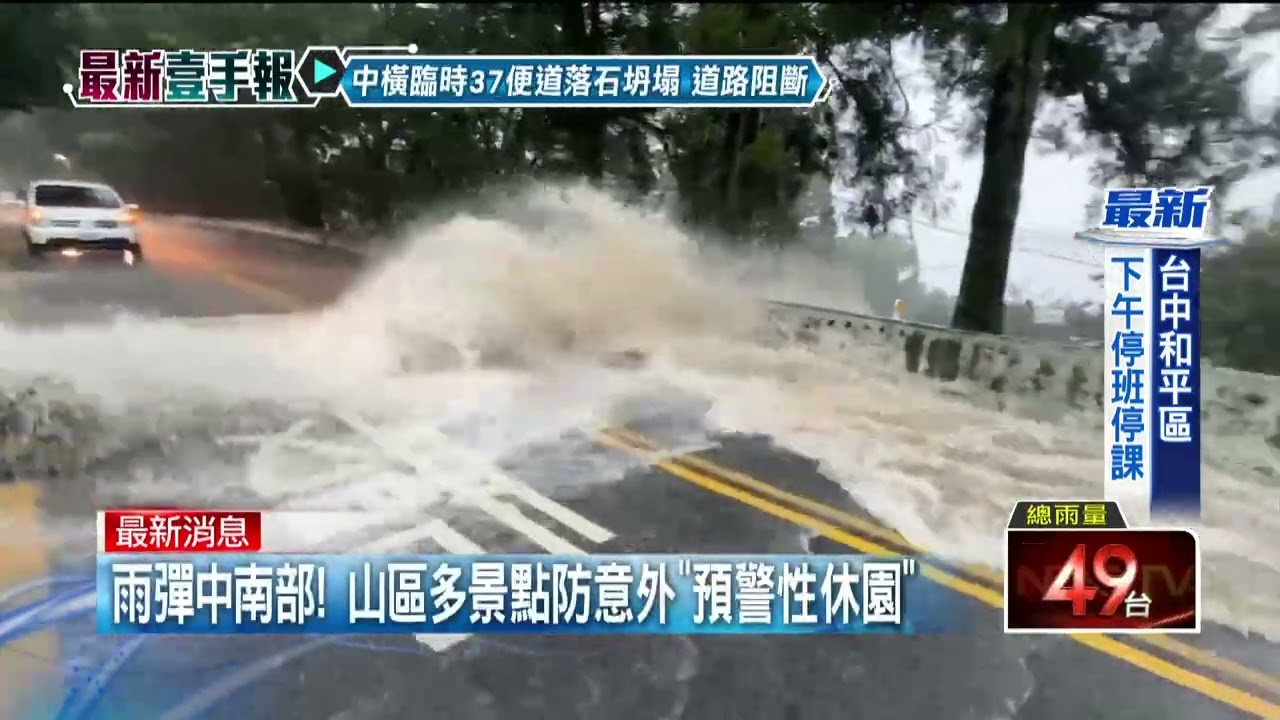 別白跑！ 中南部雨彈襲　多處景點「休園」防災