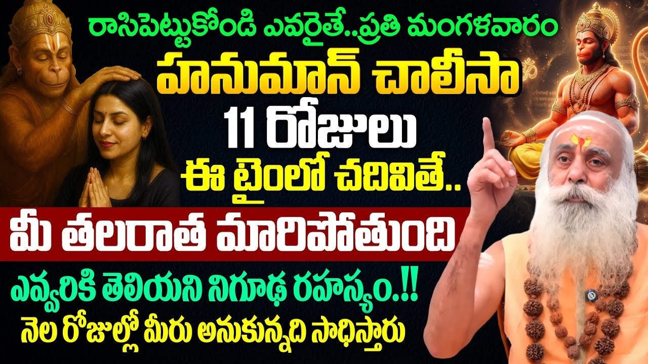 Santh Sadananda Giri About Hanuman Chalisa Importance | Hanuman Chalisa | iDream Devotional