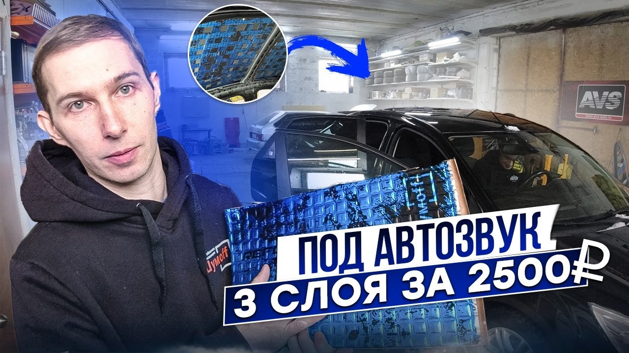 7 причин сделать шумоизоляцию крыши на автомобиле | Обзор Шумофф Reflex!