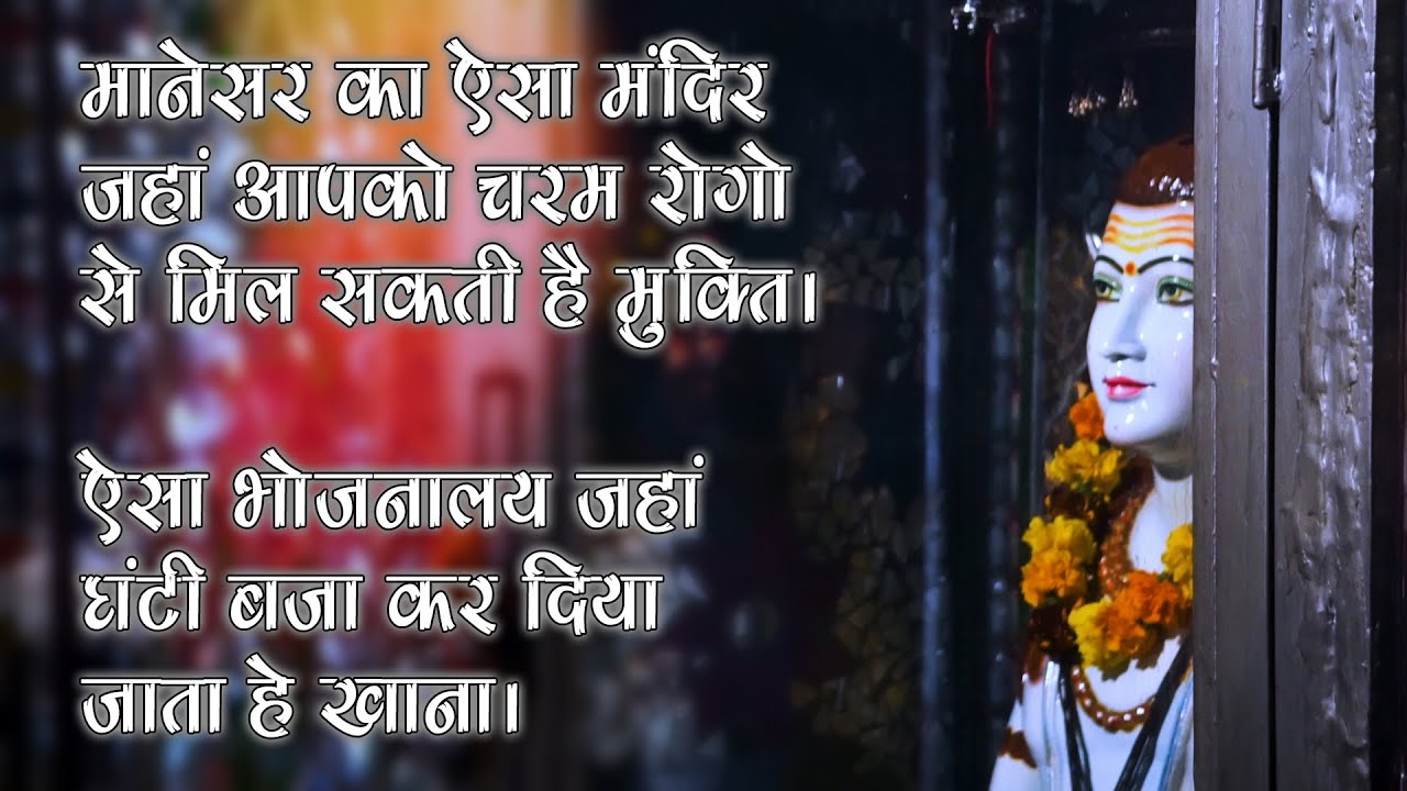 Baba Bisha Kasan Mandir - IMT Manesar - Panchgaon - Gurugram