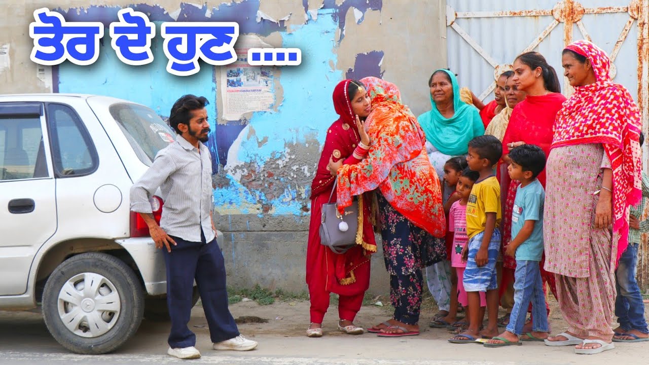 ਨਵੇਂ ਵਿਆਹ ਦਾ ਚਾਅ || Nave Vivah Da Chaa || PUNJABI SHORT VIDEOS 2022 | LOVE MARRIAGE@RajuPumar