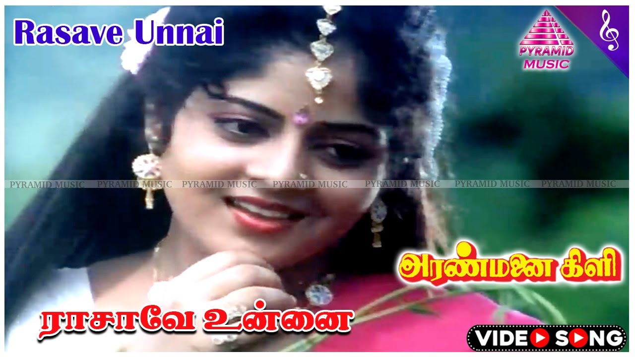 Rasave Unnai Vida Video Song | Aranmanai Kili Movie Songs | Rajkiran | Ahana | Ilaiyaraaja