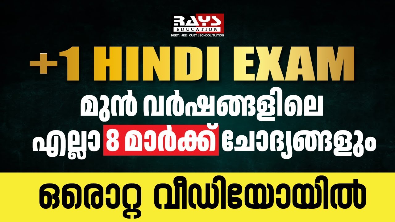 PLUS ONE HINDI PREVIOUS YEAR QUESTION PAPER ALL 8 MARK QUESTIONS IN JUST ONE VIDEO