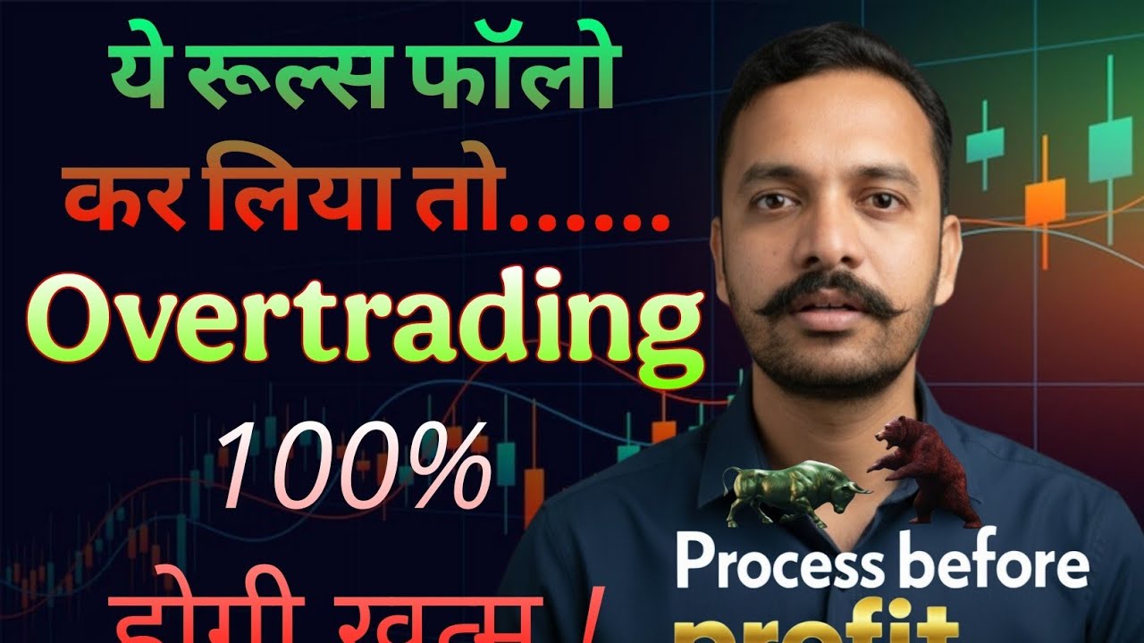 Agar Ye Rules Follow Kar Liye,To Overtrading 100% Khatam! By Rupendra Solanki @process_before_profit