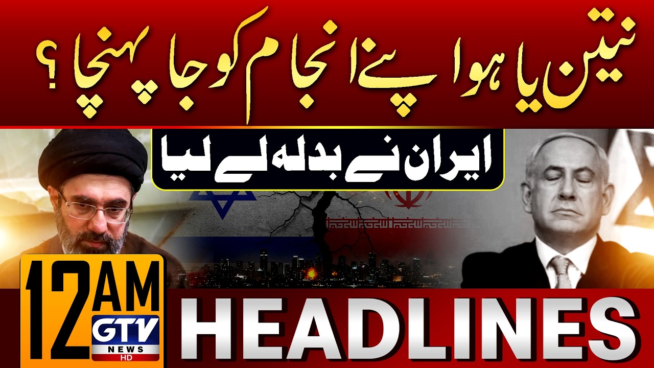 Israeli PM Benjamin Netanyahu Killed? | Iran Big Attacks | 12 AM News Headlines | GTV News