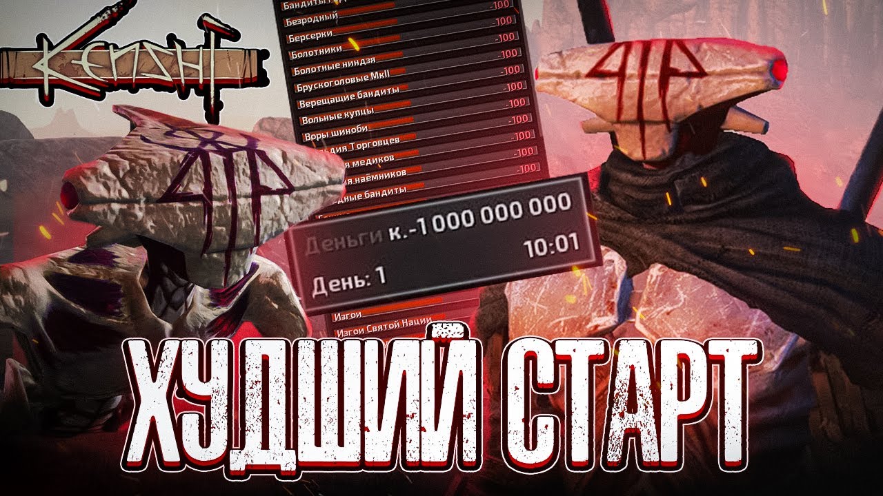 Я пережил ХУДШИЙ старт в Kenshi...