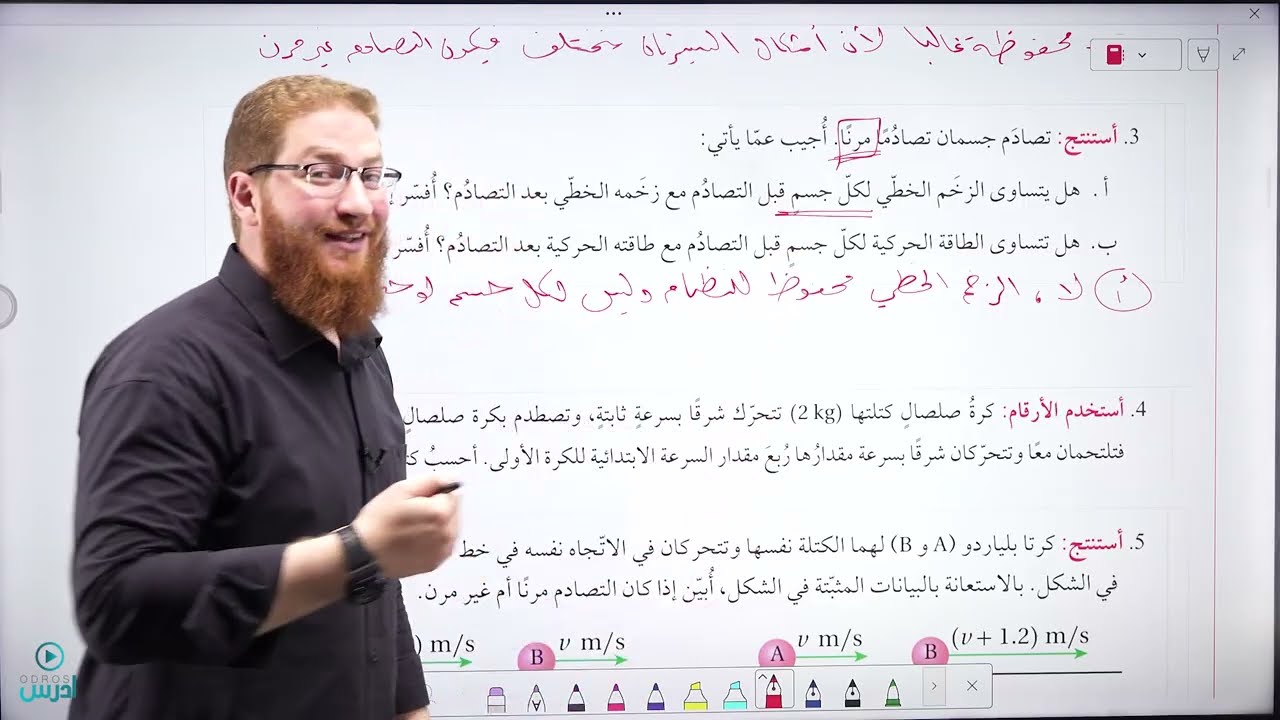 1 - 2 - 6 مراجعة درس تطبيقات على الزخم الخطي (أسئلة الكتاب) | فيزياء توجيهي 2008 - الاستاذمؤمن عمر