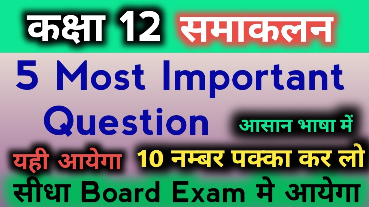 Class 12 math Samakalan important question | Integration important question