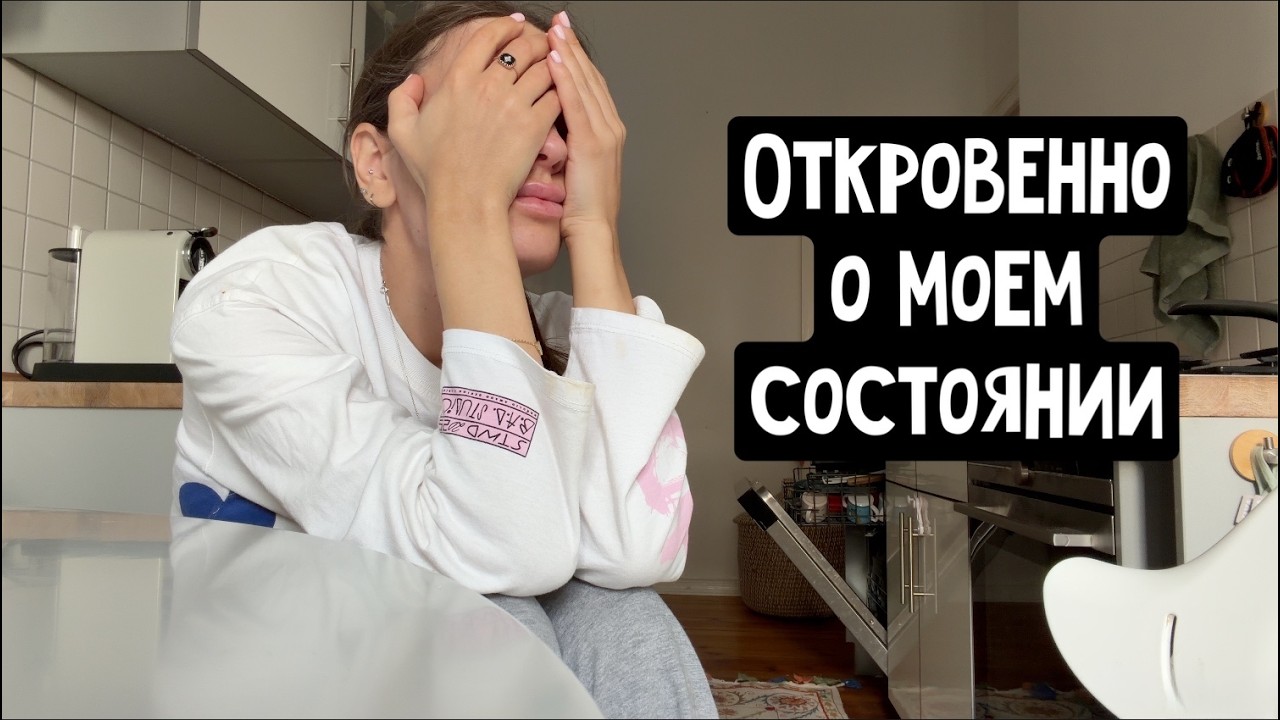 Начало депрессии? Откровенный разговор о моем состоянии / Злюсь на врача из-за груди/ Я ем за двоих?