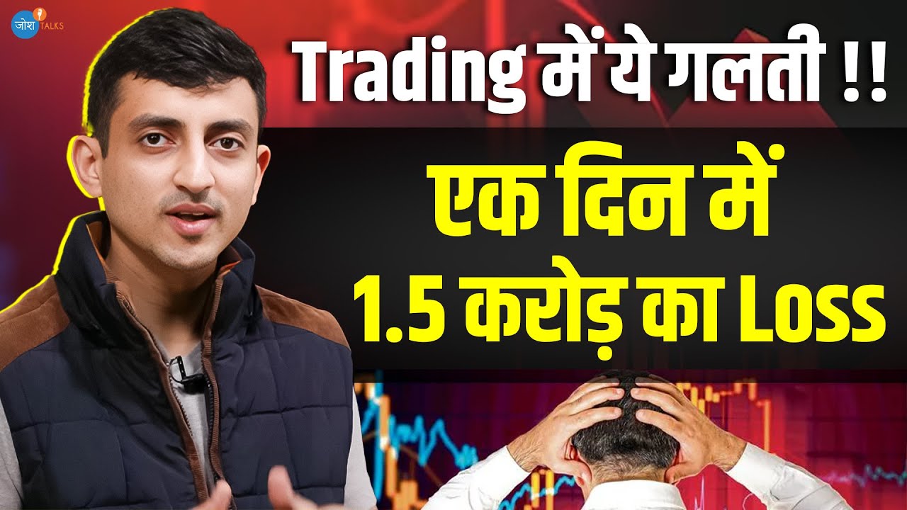मेरी Trading में सबसे बड़ी भूल! | @sanketthakar | Share Market | Trading | Josh Talks Hindi