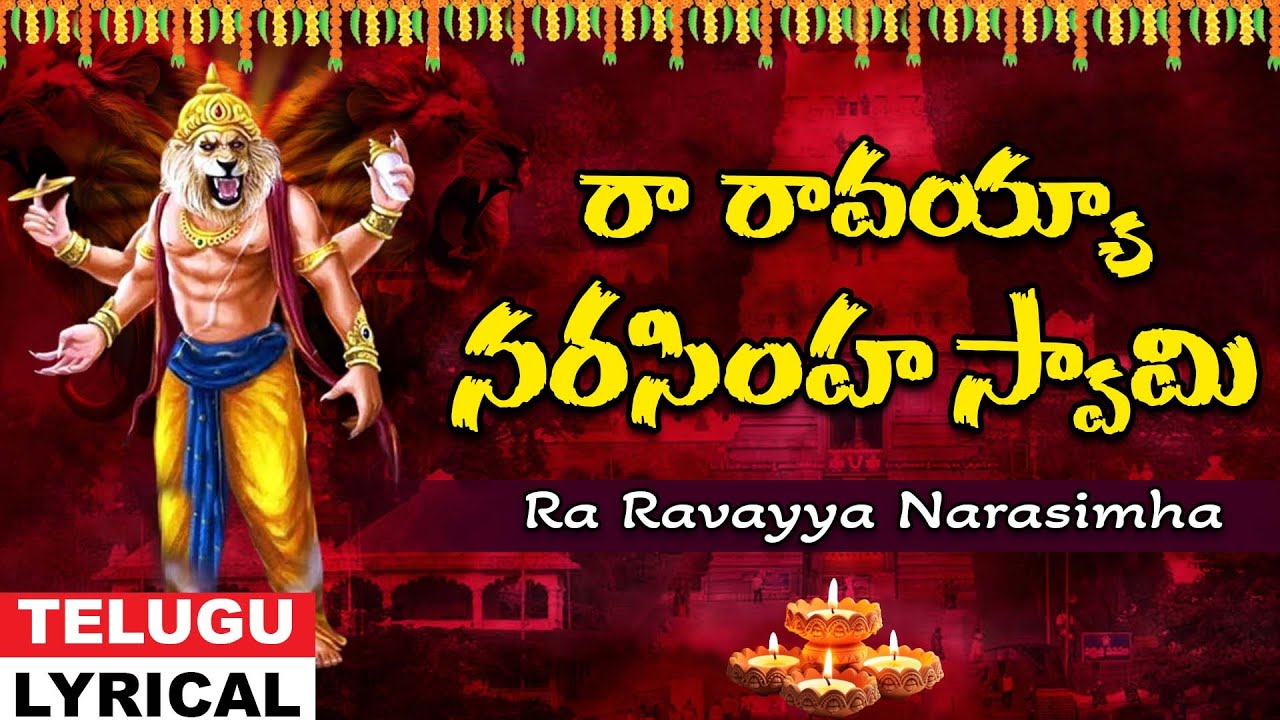 Ra Ravayya Narasimha | Narasimha Bhakti | Narasimha Devotional Song | Gujja Srinivas | Jayasindoor