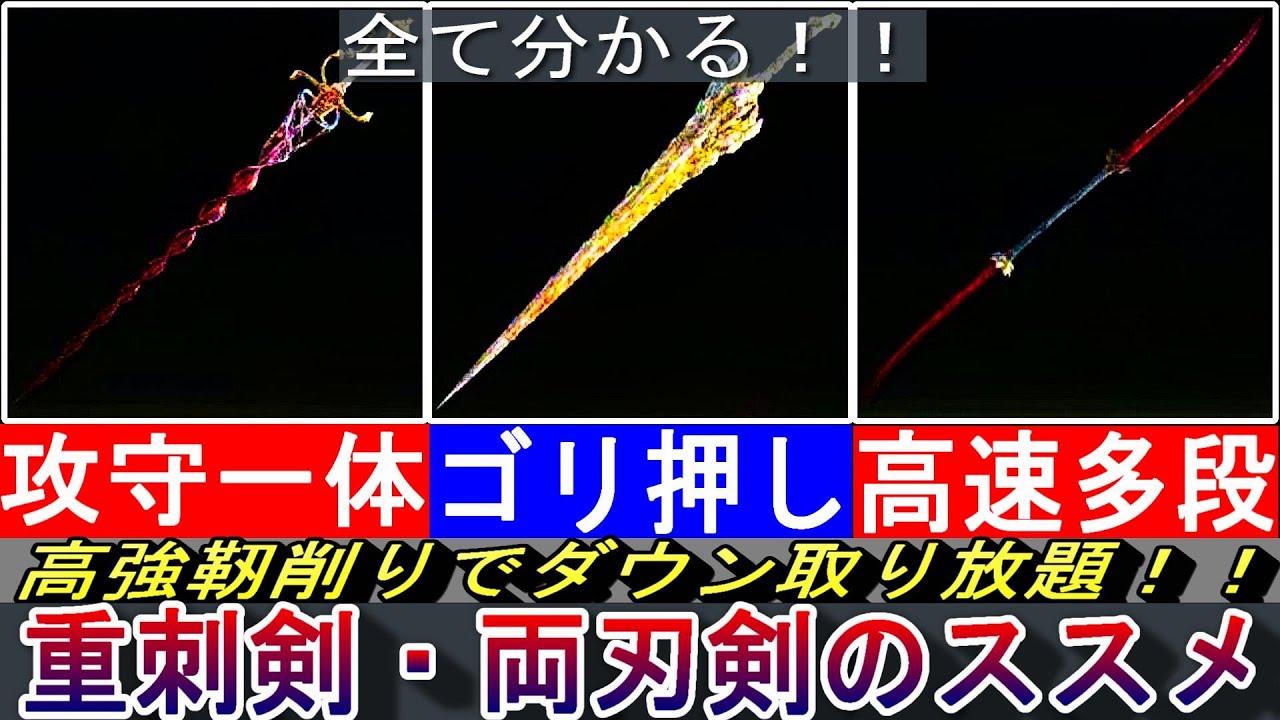 【エルデンリング】重刺剣・両刃剣使ってる？ぶっ壊れな体幹削りでダウン取り放題な件【ELDENRING】