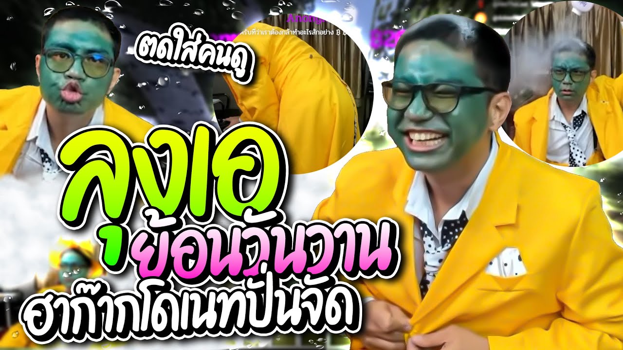 ลุงเอย้อนวันวานเล่นมายคราฟโดเนทสุดปั่น เล่าตอนเด็กติดเกมโคตรฮา | ลุงเอ Lung-A