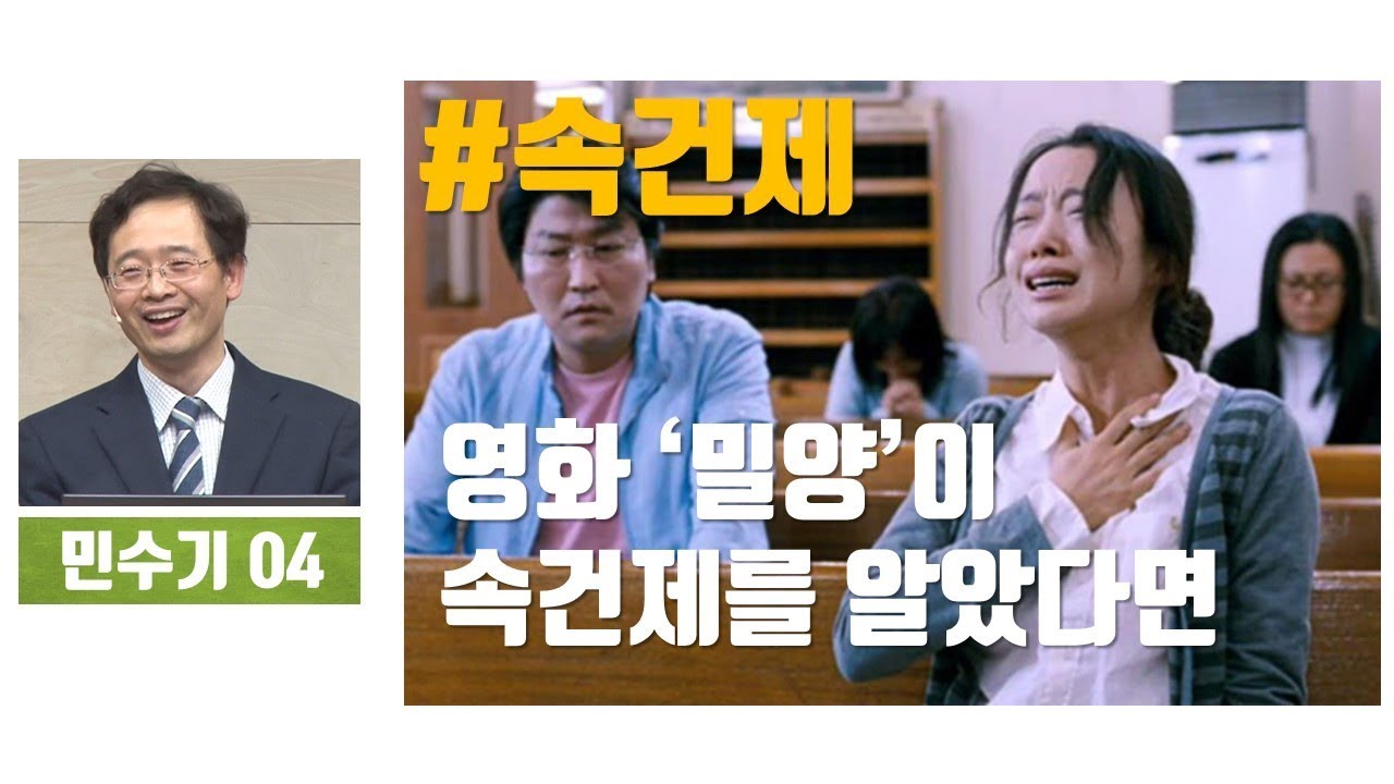 [민수기04]한국교회에 회복이 필요한 속건제 #하마성경34 [정은수TV]