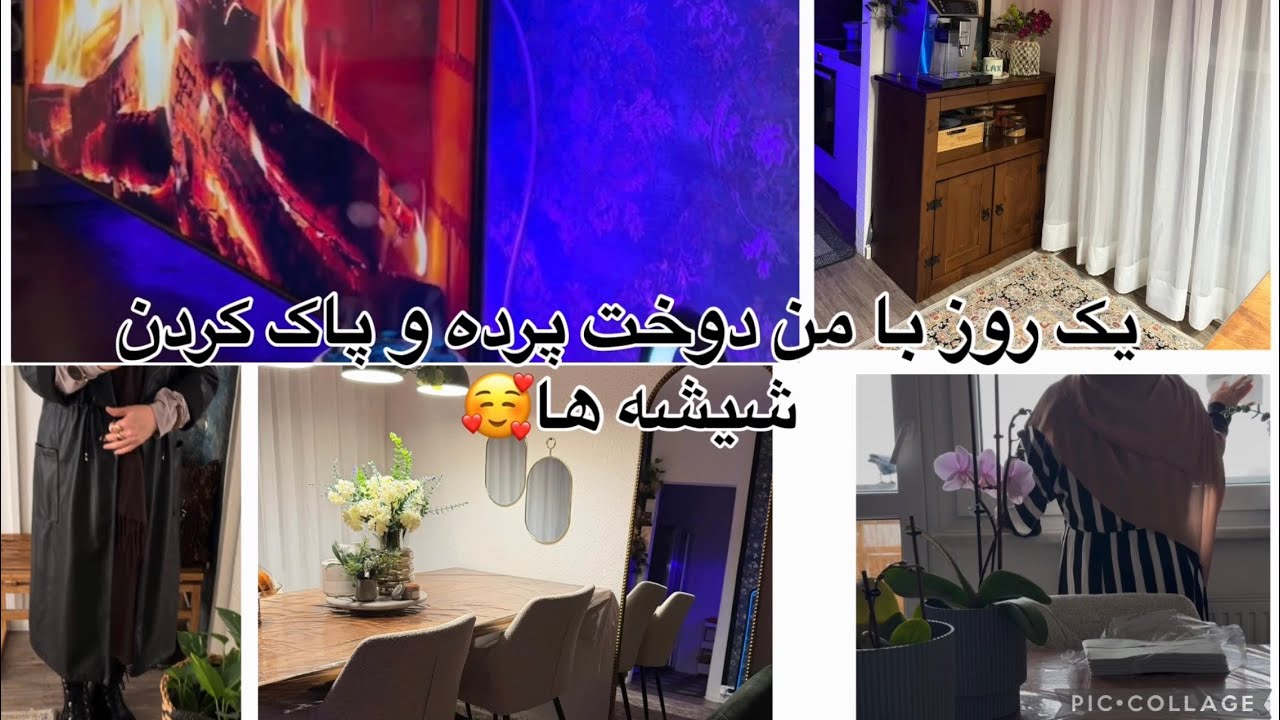 یک روز با من  دوخت پرده پاک کاری شیشه ها🪡🧵🪜🔫🪣🧽🪟