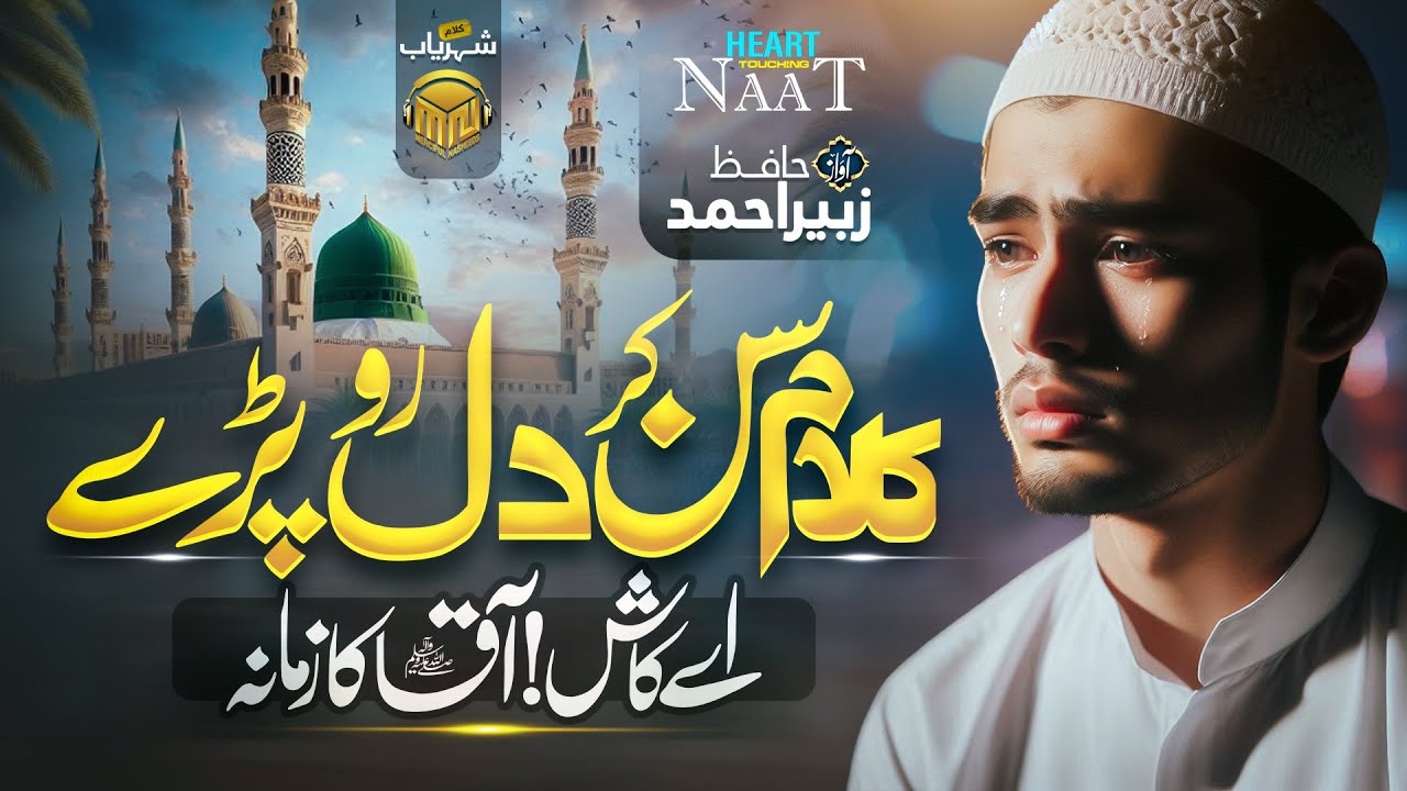 🌙 New Amazing Naat Sharif 2025 - Ay Kasha Aqaa ﷺ Ka Zamana Pata | Merciful Nasheeds