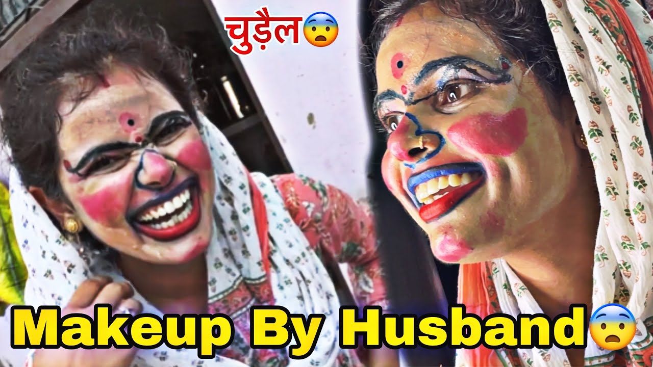 Husband Does My Makeup💄 सफ़ेद चूना लगा दिया 😨चुड़ैल बना दिया मुझे🫣 *Shoked *Reaction * Revenge