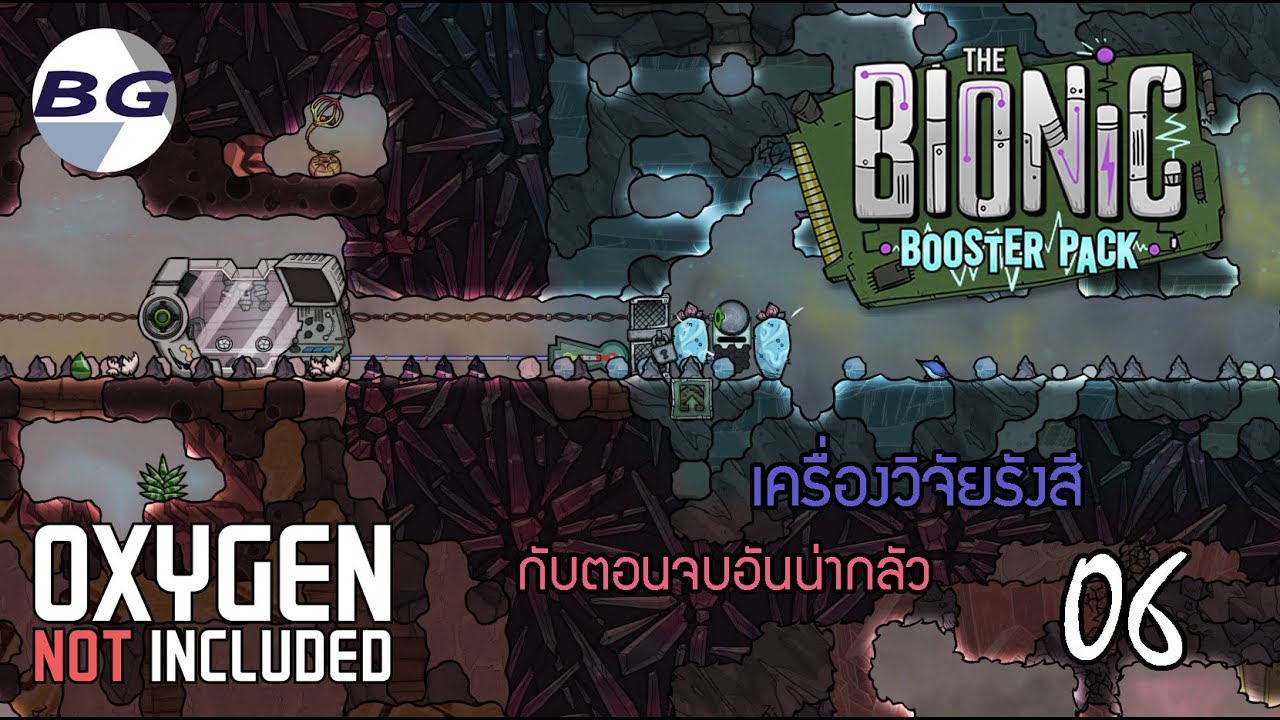 Oxygen Not Included: The Bionic Booster Pack [ไทย] 6 วิจัยรังสี