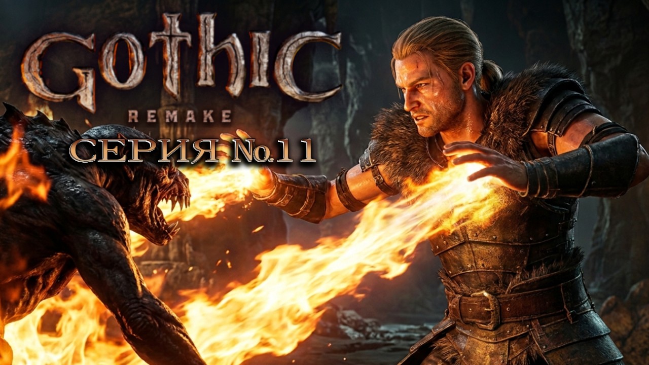 Gothic 1 Remake &ndash; Возвращение легенды RPG | Новый геймплей и графика - Серия №11