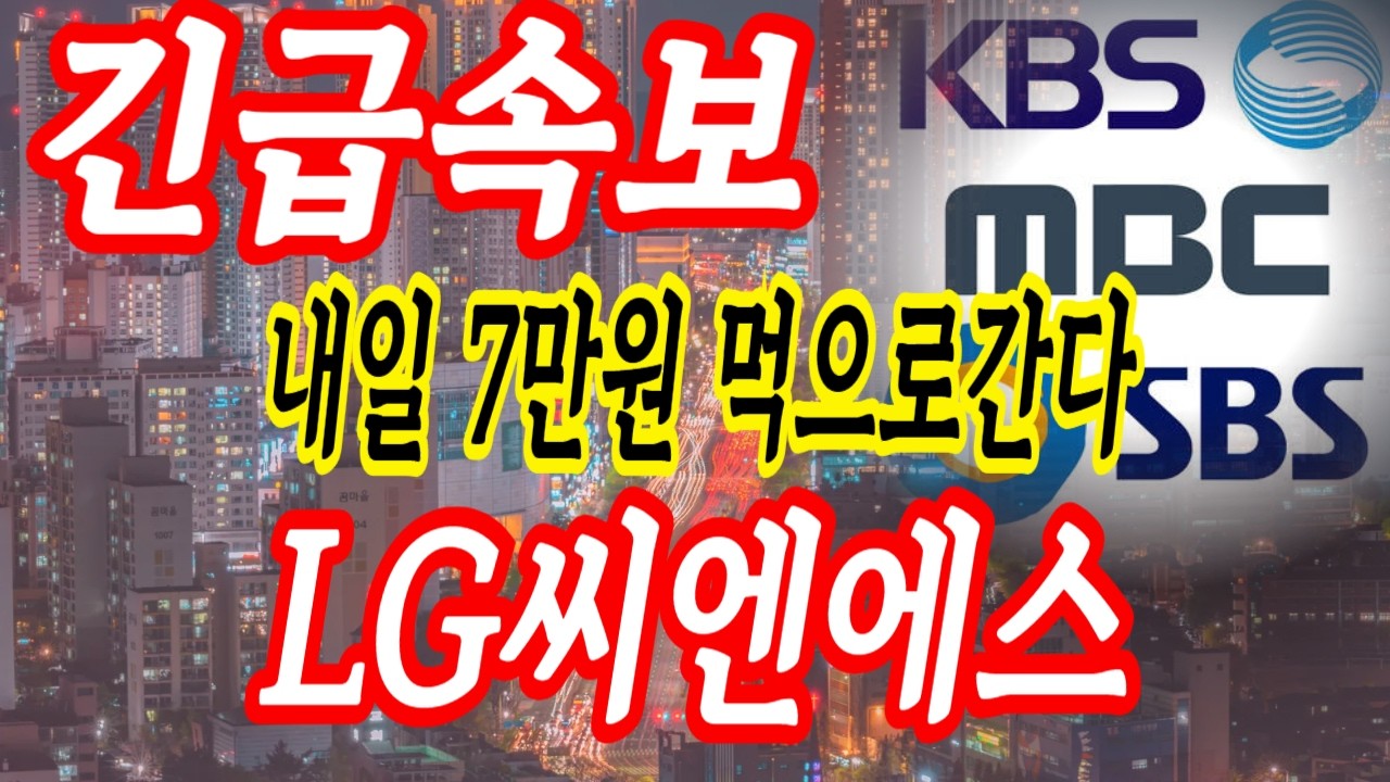 lg씨엔에스 좋아요