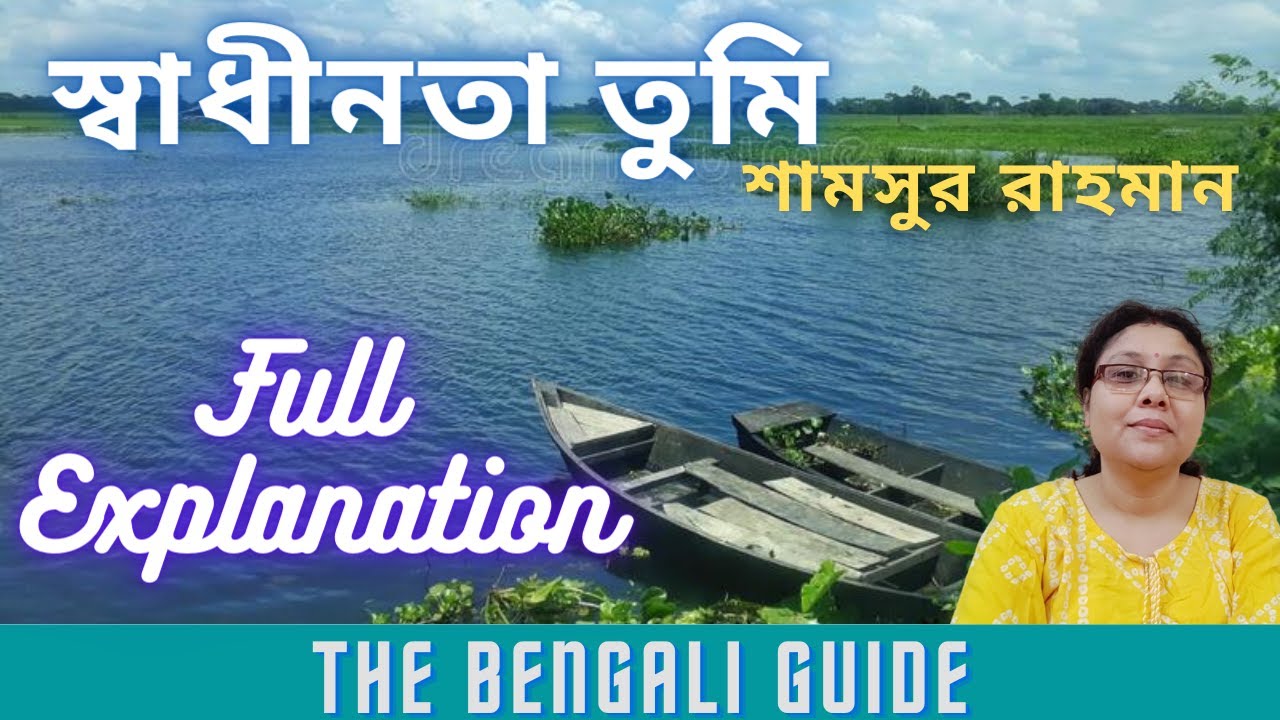 Swadhinata Tumi (স্বাধীনতা তুমি) | Detailed Explanation