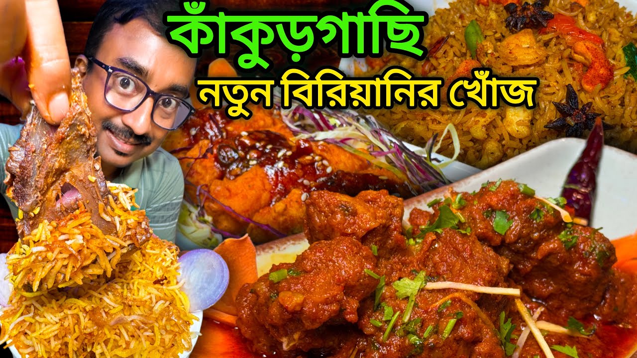 Kolkata তে রিয়াজী খাসির বিরিয়ানি নতুন Hub, খাসির মাংস,কাবাব সহ প্রচুর খাবার The Prestige Platters