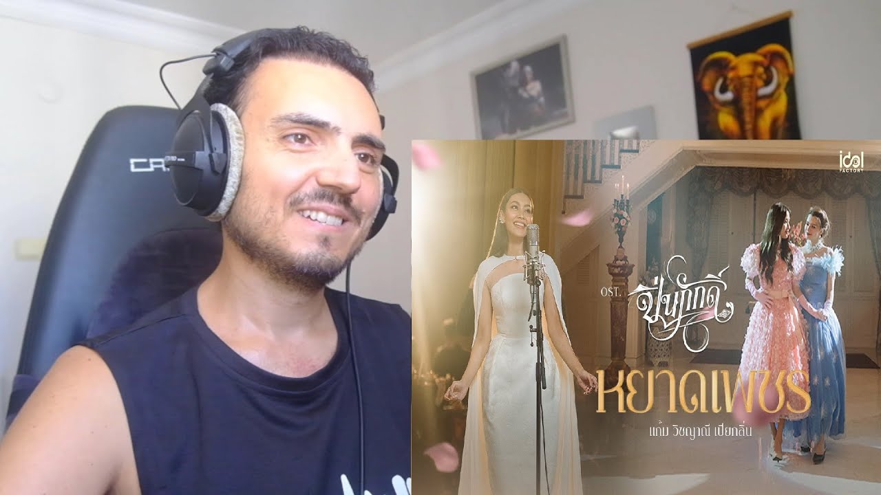 แก้ม วิชญาณี - หยาดเพชร (Yard Petch) Ost.The Loyal Pin ปิ่นภักดิ์ | Official MV Reaction