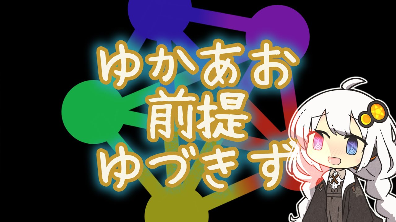 【※百合回】彼女だけどゆづきずしてほしい葵ちゃん【ソフトウェアトーク劇場】