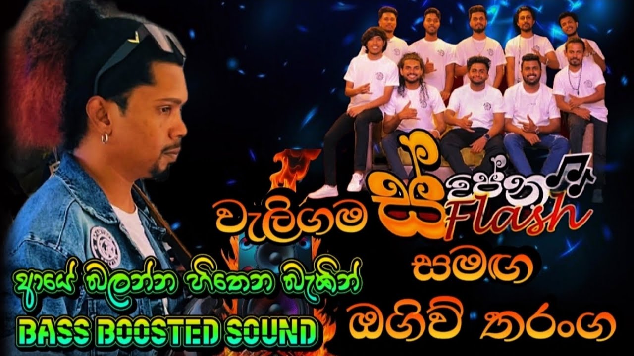 Oggiv Tharanga ( ඔගිව් තරංග ) | Weligama Swapna Flash | ආයෙත් බලන්න හිතෙන බැකින් | Bass Boosted 2025