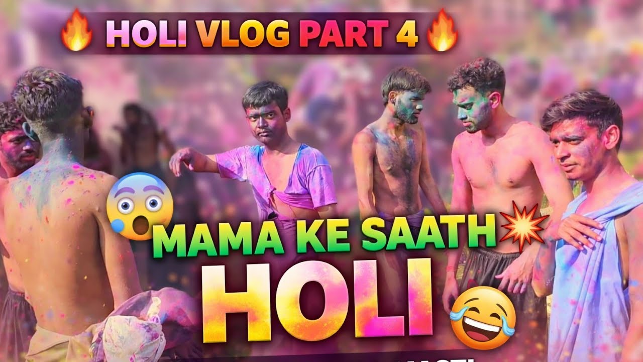🔥 HOLI VLOG PART 4 🔥Gao ki sabse dangerous Holi 😆#gaokiholi #desivlog #holi2026 # #villageholi 