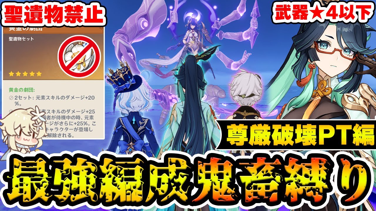 【原神】尊厳破壊の最強編成＋聖遺物禁止の鬼畜縛りで週ボス雷電に挑む！【Genshin Impact】