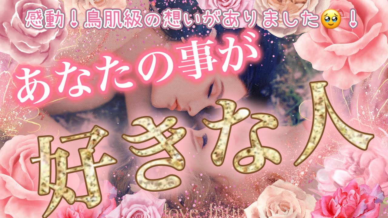 【統合👼】あなたの事が好きな人💗愛情のその上をいく深い想いが溢れていました🥺✨とある選択肢でレムリアからのメッセージが…❣過去一の衝撃的シンクロリーディング💕［恋愛占い・タロット・カードリーディング］