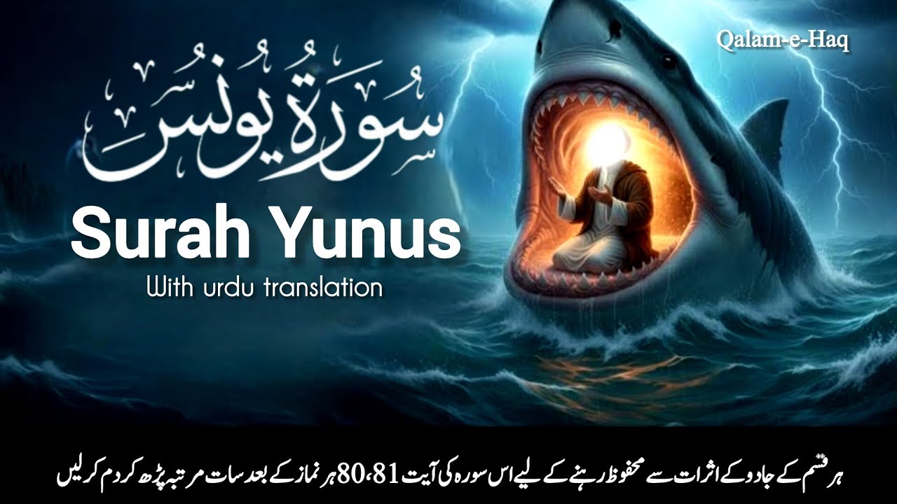 Surah Yunus | Peaceful Quran Recitation for Relaxation & Healing and protection from black magic